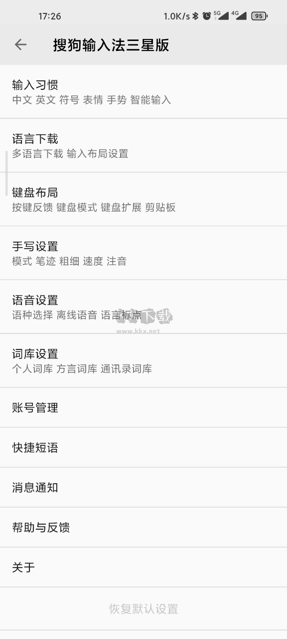 搜狗輸入法(語音)安卓三星版app