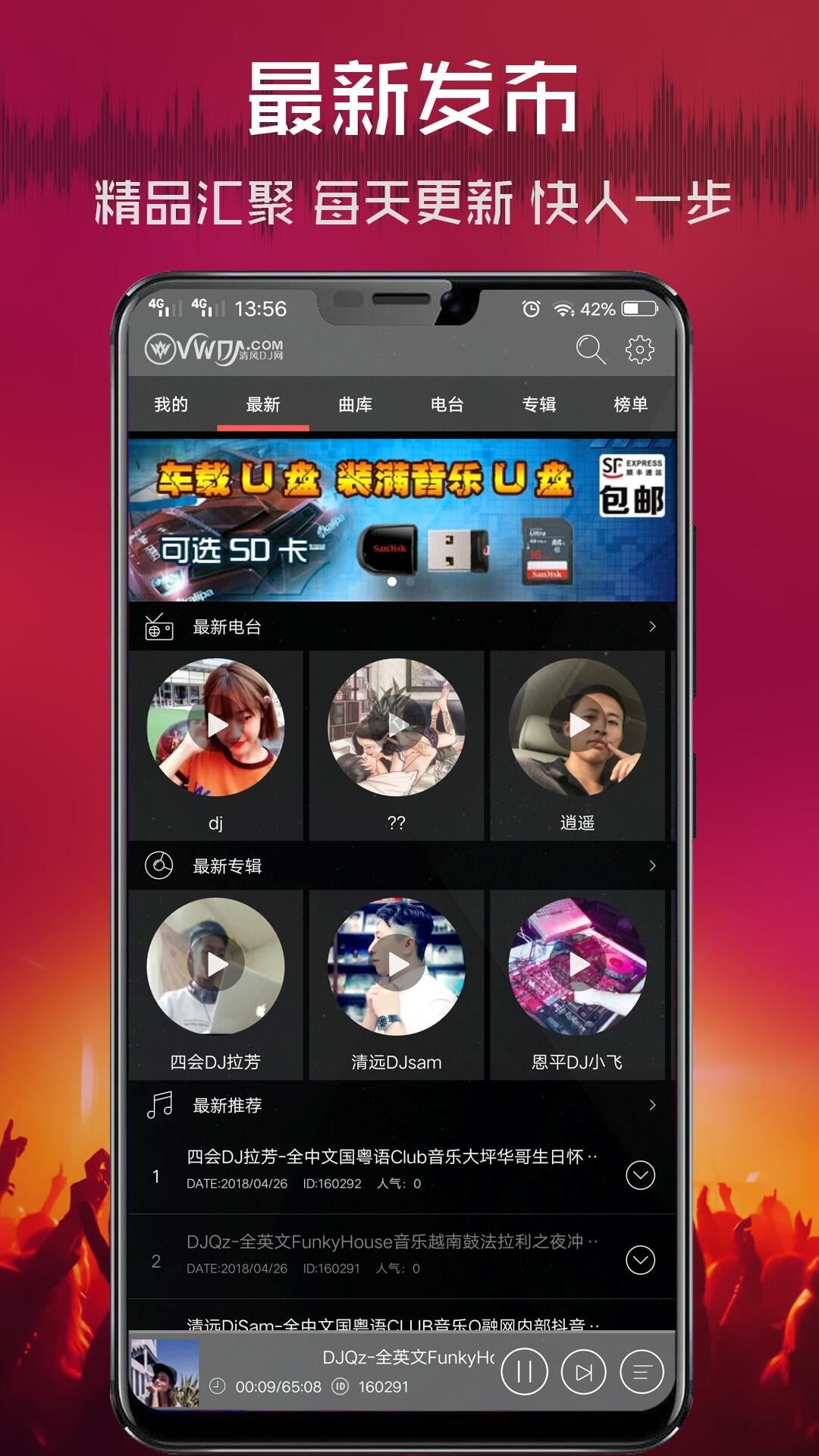 清風(fēng)DJ最新版安卓版2024