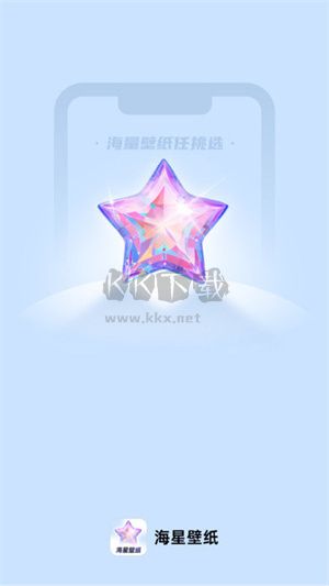 海星壁紙app安卓最新版