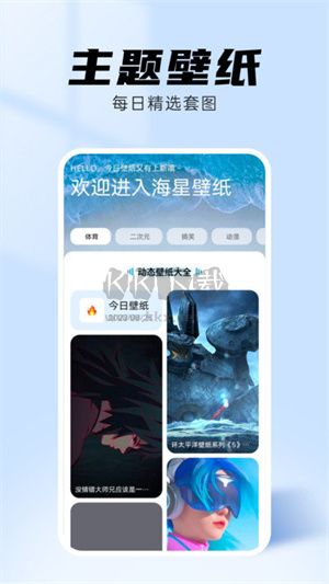 海星壁紙app安卓最新版