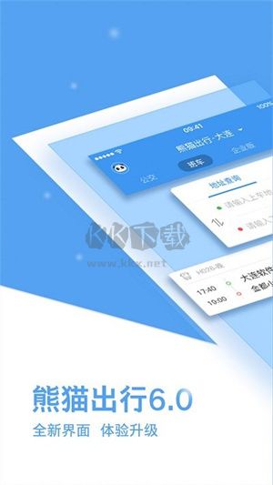 熊貓出行app官方版