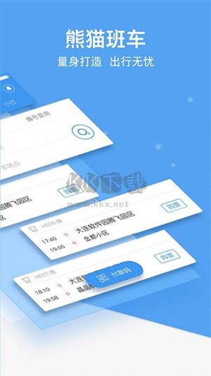 熊貓出行app官方版