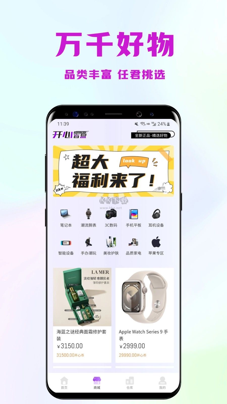 開心盲盒2024最新版安卓應用