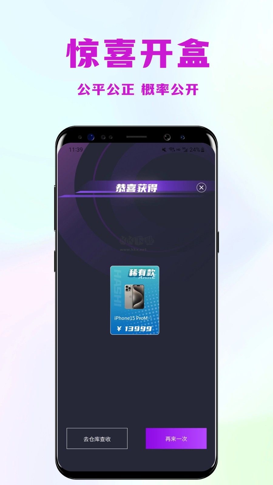 開心盲盒2024最新版安卓應用