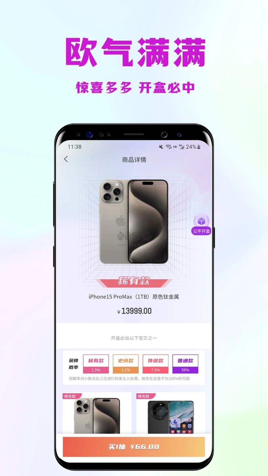 開心盲盒2024最新版安卓應用