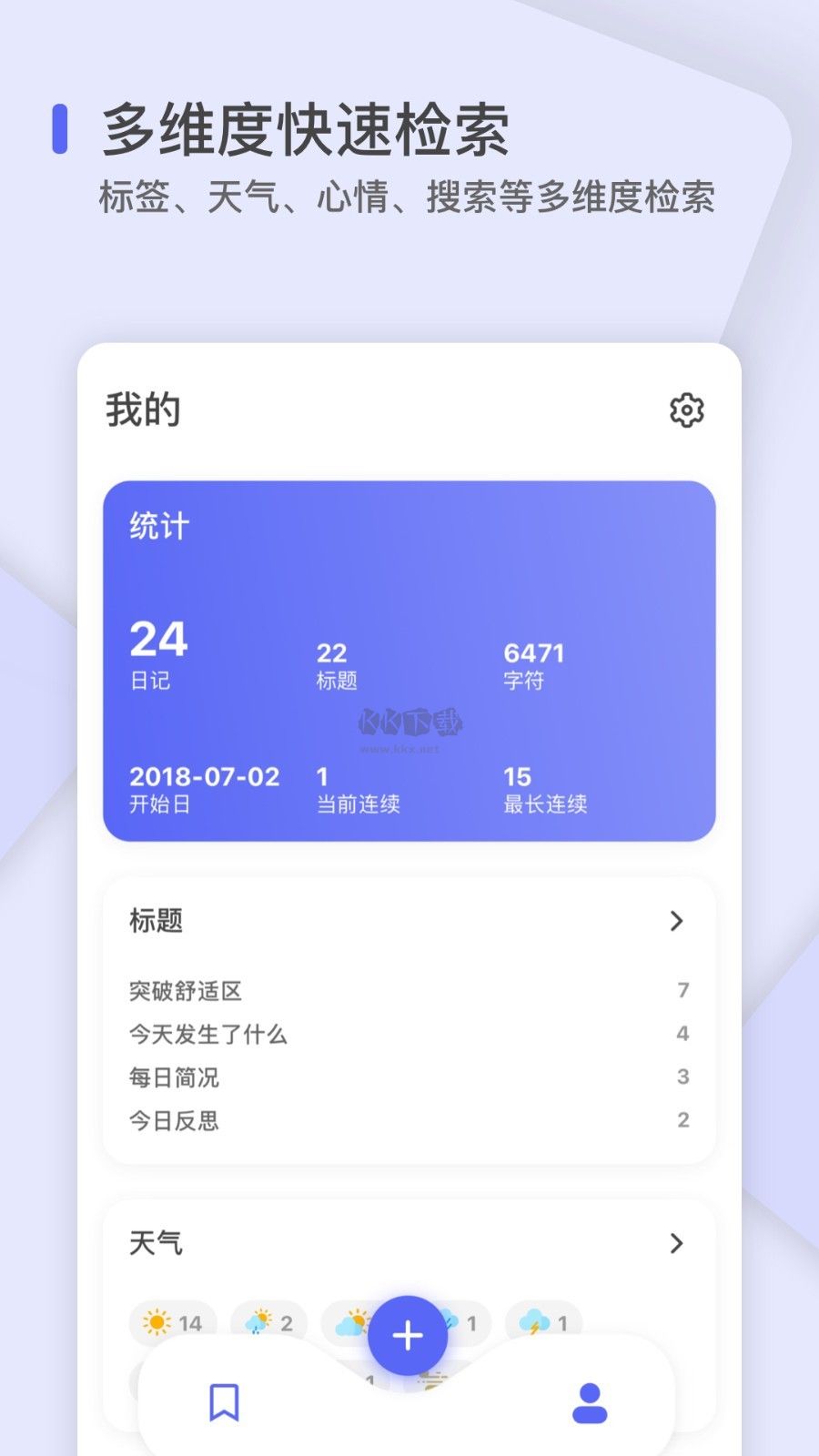 反思日記2024安卓手機(jī)版