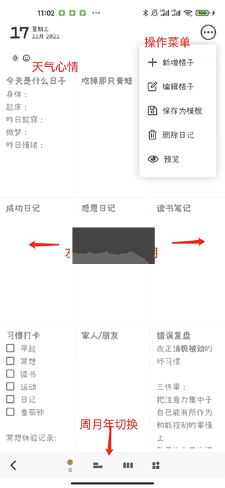 反思日記2024安卓手機(jī)版