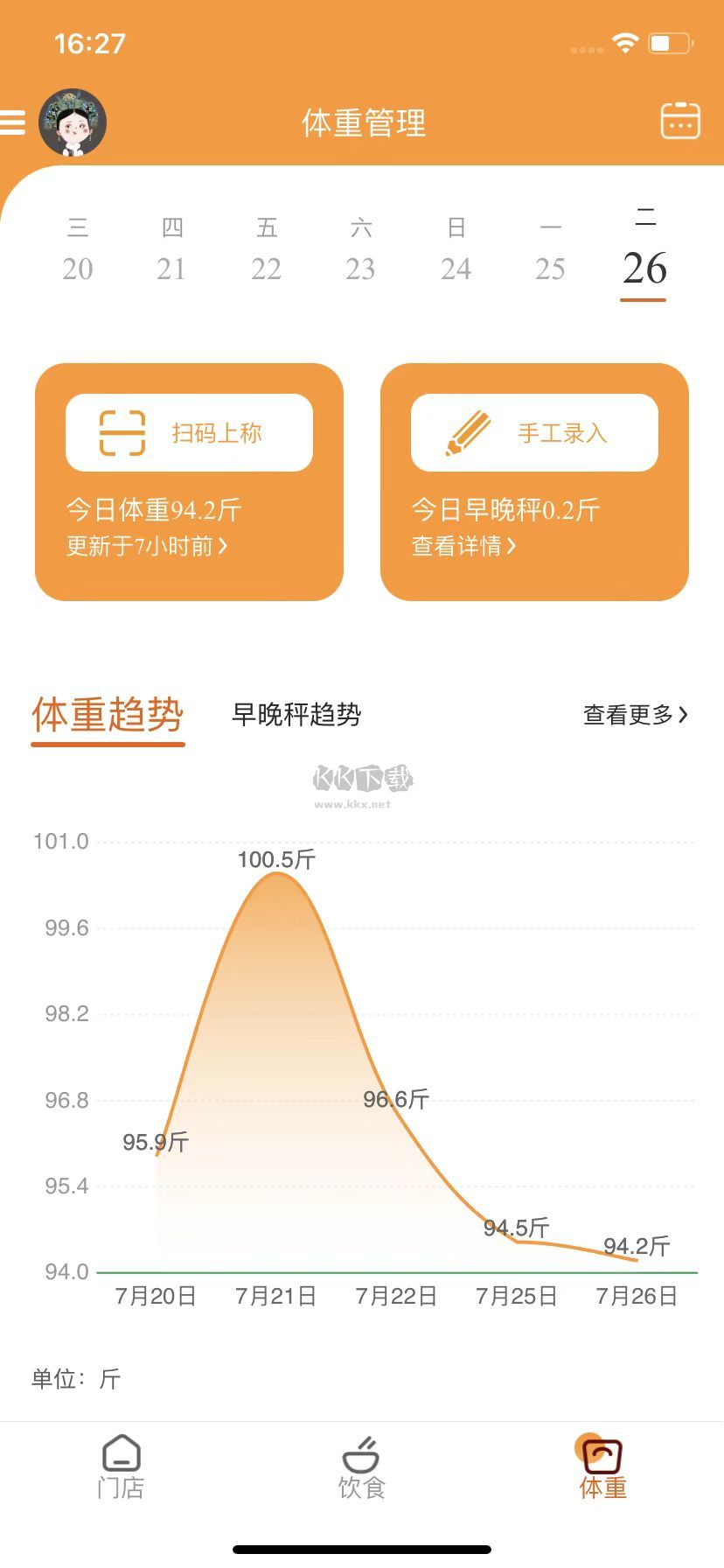 小橙日記2024安卓版
