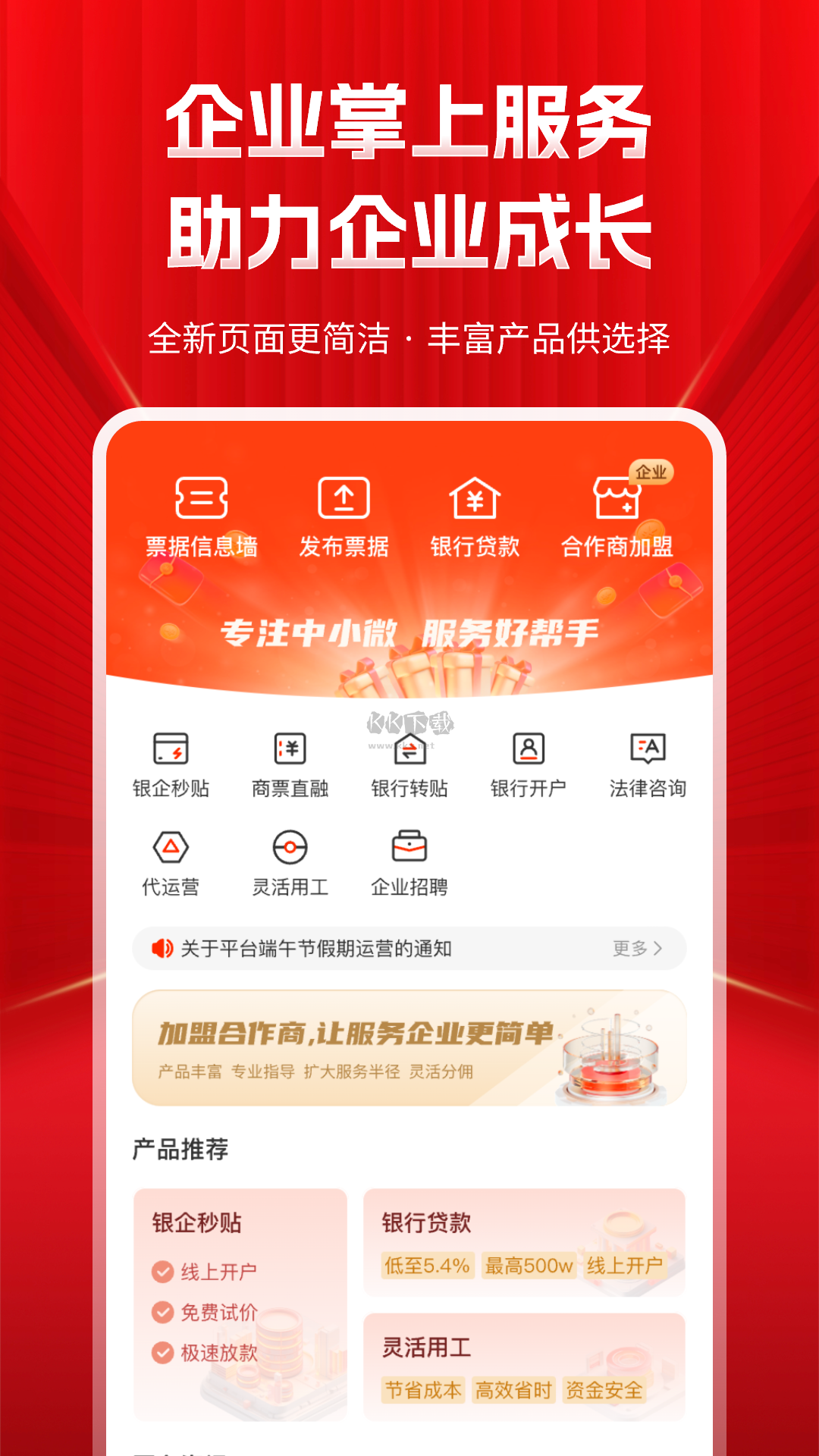 深度票據(jù)網(wǎng)2024安卓手機(jī)版