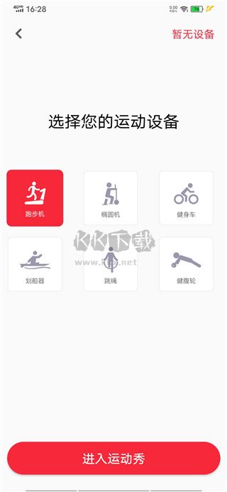 運(yùn)動(dòng)秀2024最新版