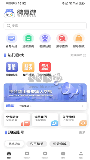 微氪游app