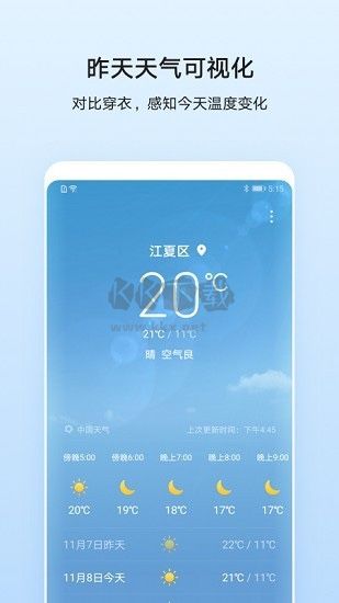 華為天氣預(yù)報(bào)app官方版