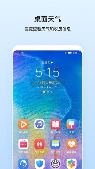 華為天氣預(yù)報(bào)app官方版