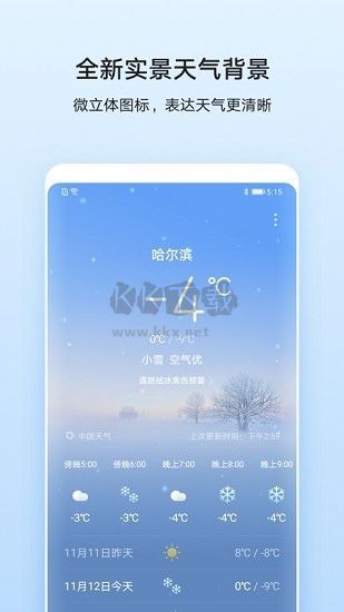 華為天氣預(yù)報(bào)app官方版