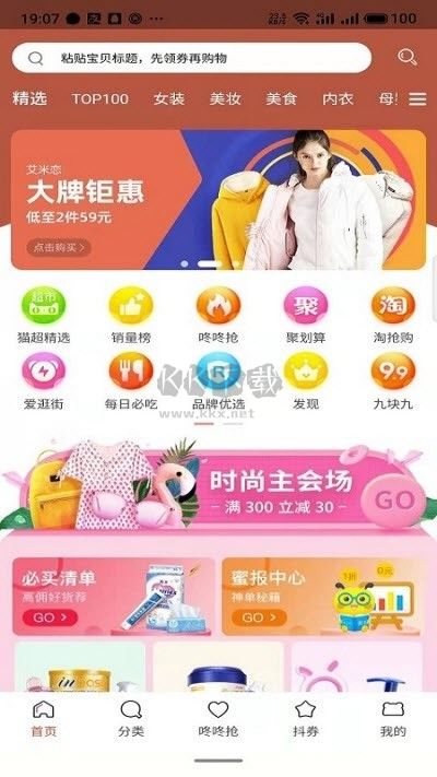 喜淘聯(lián)盟app安卓官方版最新 