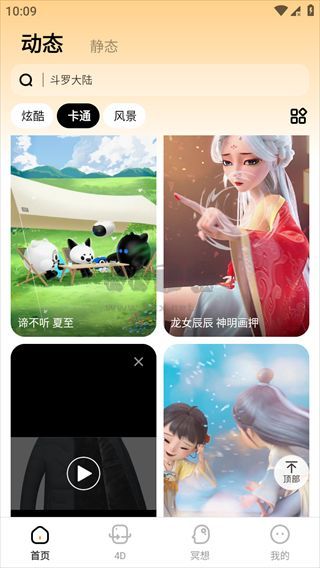 悟空百變壁紙2024破解版（免廣告）