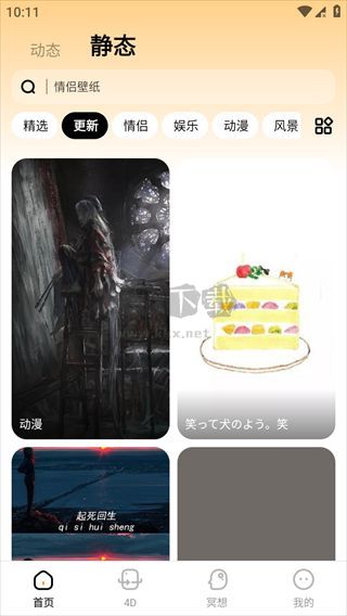 悟空百變壁紙2024破解版（免廣告）