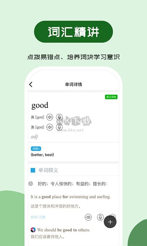 維詞初中app學(xué)生版2024最新