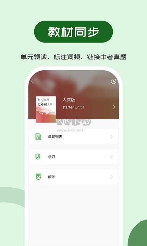 維詞初中app學(xué)生版2024最新