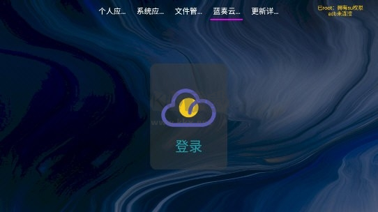應用管家app官方安卓版