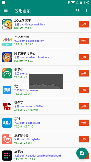 應用管家app官方安卓版