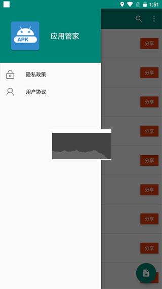 應用管家app官方安卓版