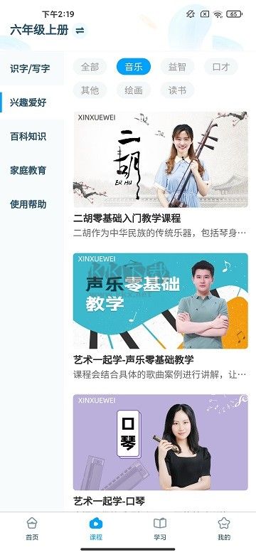 闊知學堂app官方版