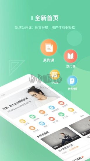 闊知學堂app官方版
