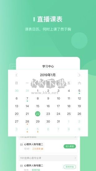 闊知學堂app官方版