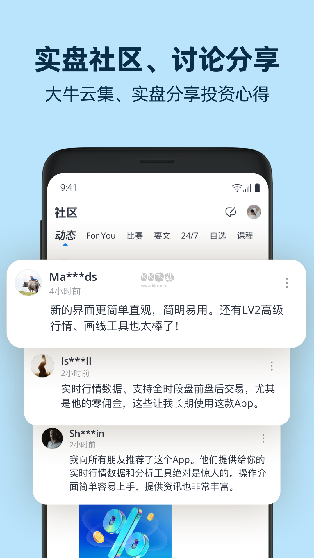 微牛證券2024最新版
