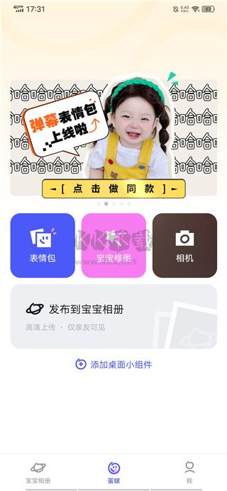 蛋啵（美圖秀秀）app最新版
