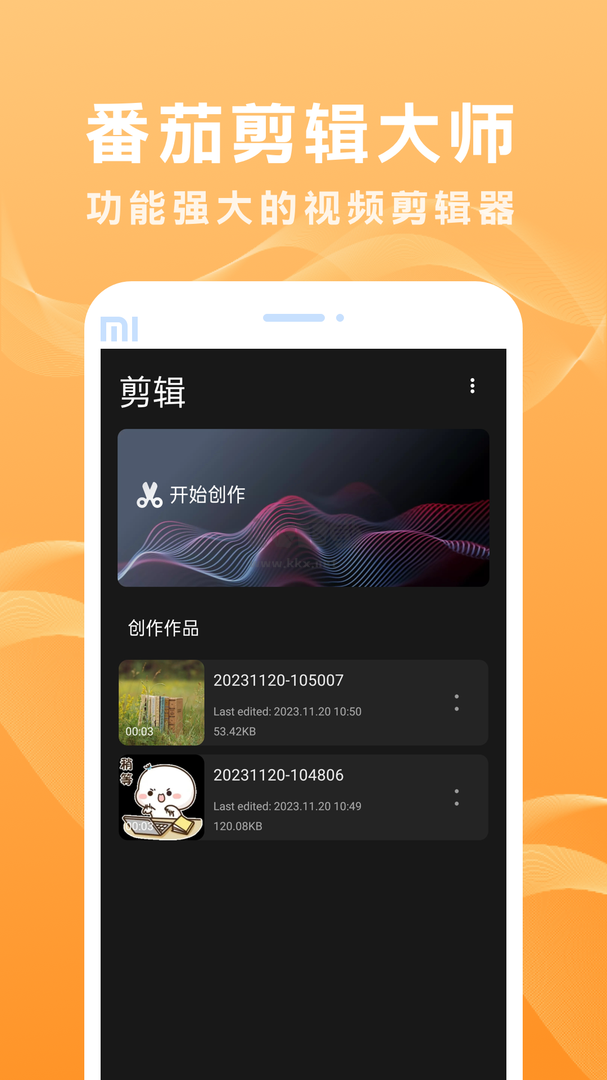 番茄剪輯大師破解版