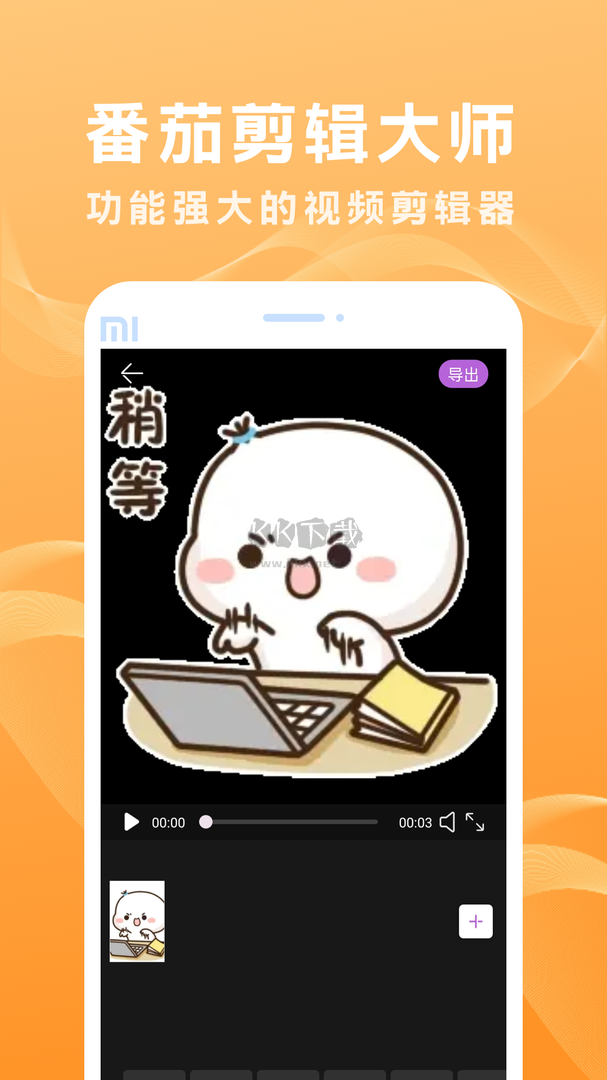 番茄剪輯大師破解版