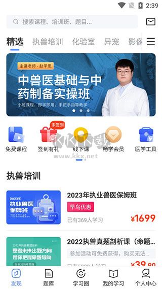 獸課網(wǎng)2024安卓手機版