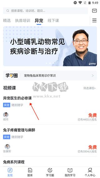 獸課網(wǎng)2024安卓手機版