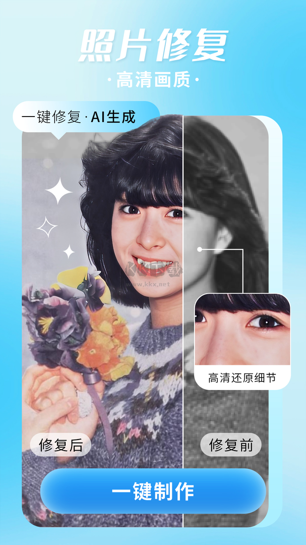 照片修復(fù)機(jī)app破解版