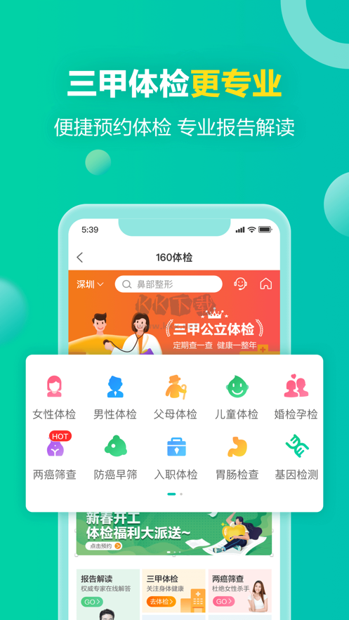 健康160最新版本