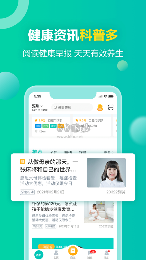 健康160最新版本