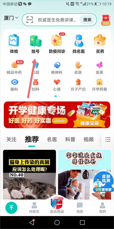 健康160最新版本
