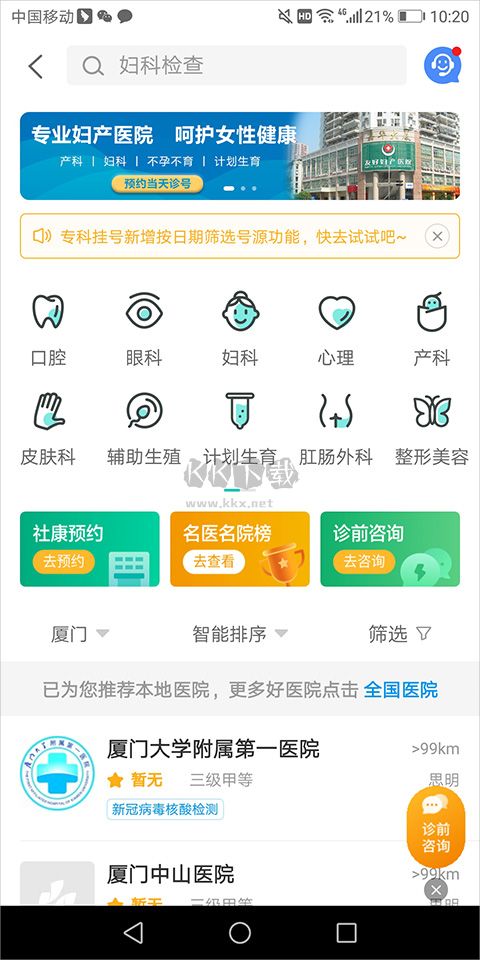 健康160最新版本