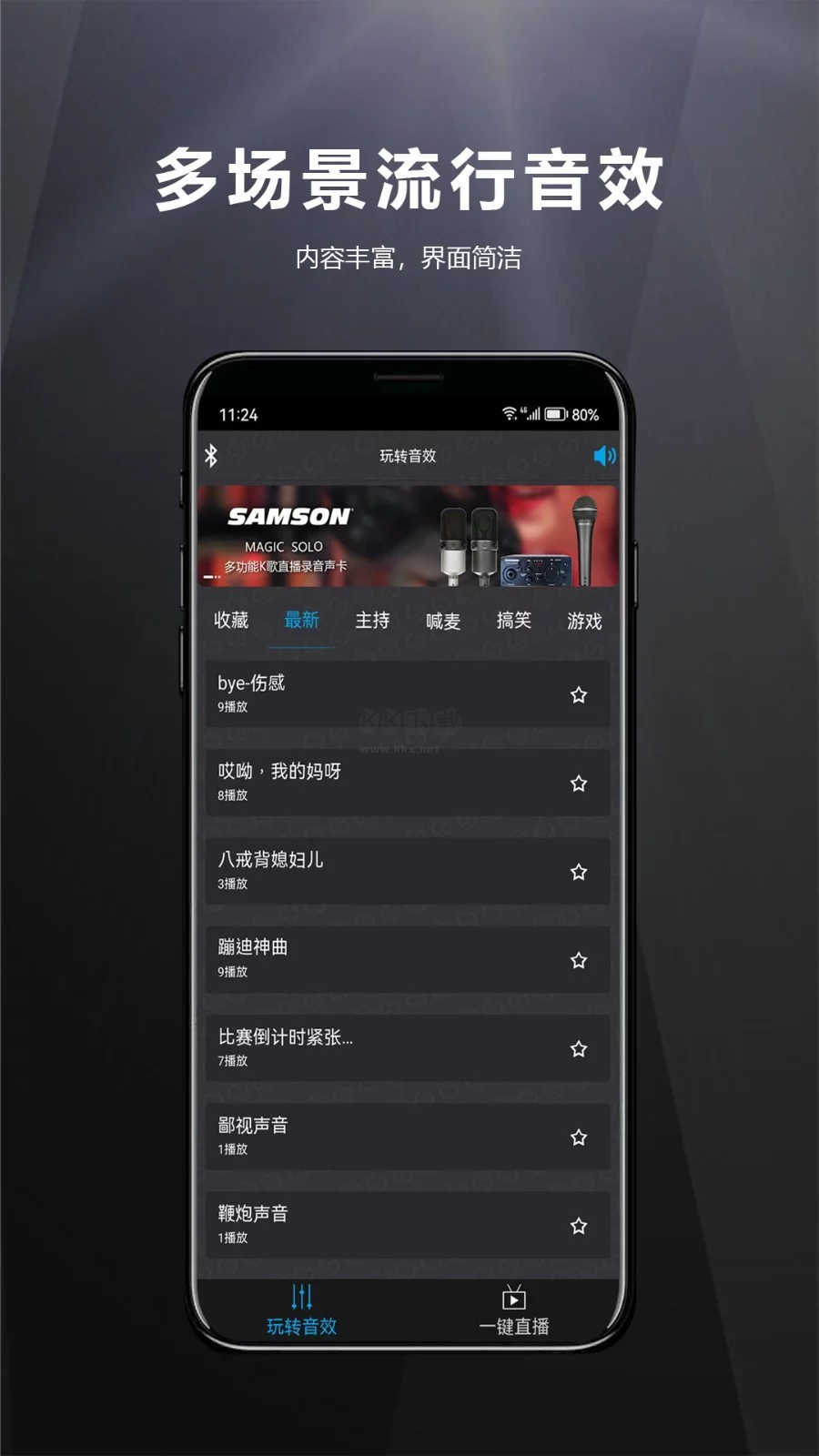 山遜音頻app最新版