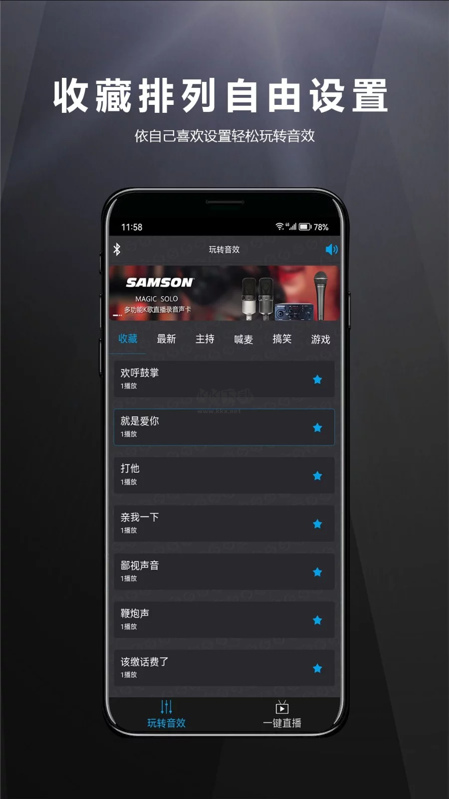 山遜音頻app最新版