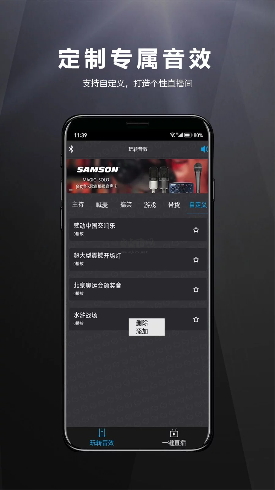 山遜音頻app最新版