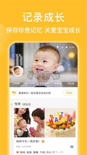 親寶寶成長記錄相冊app安卓版