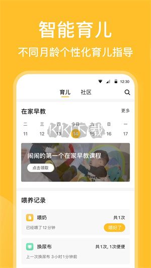 親寶寶成長記錄相冊app安卓版