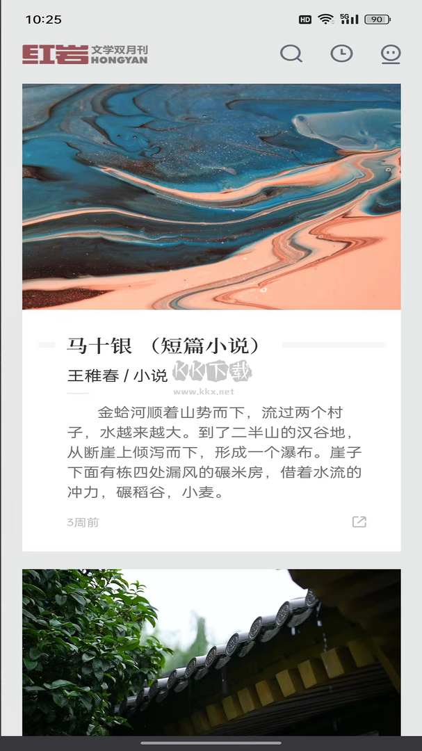 紅巖文學(xué)app最新版