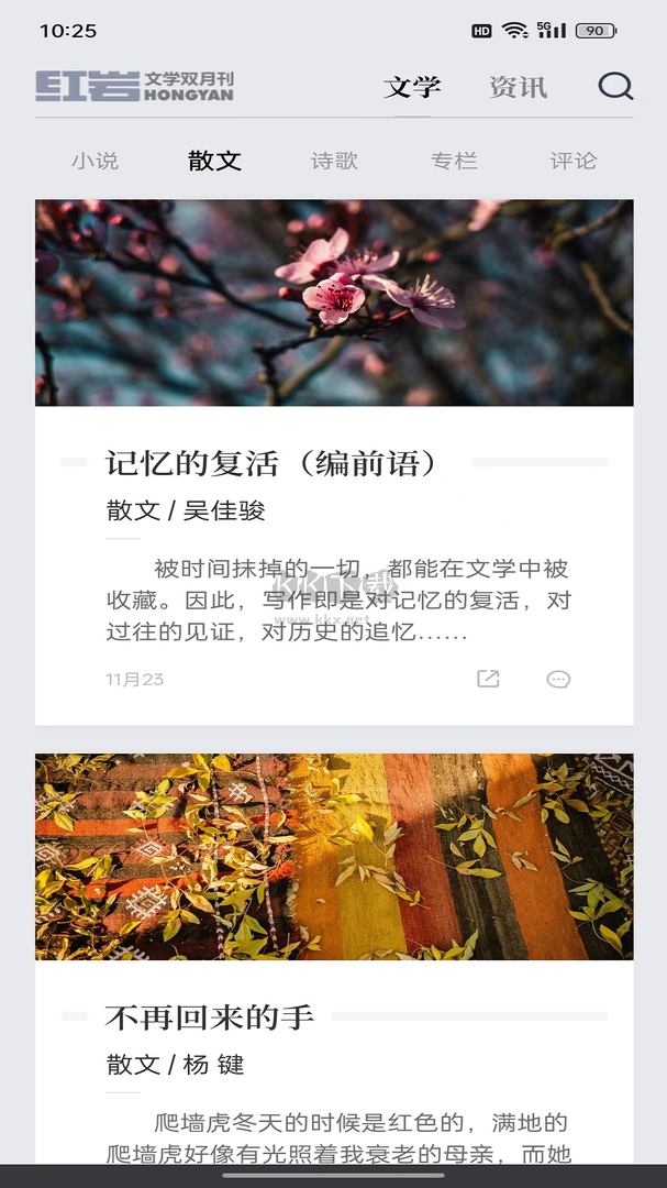 紅巖文學(xué)app最新版