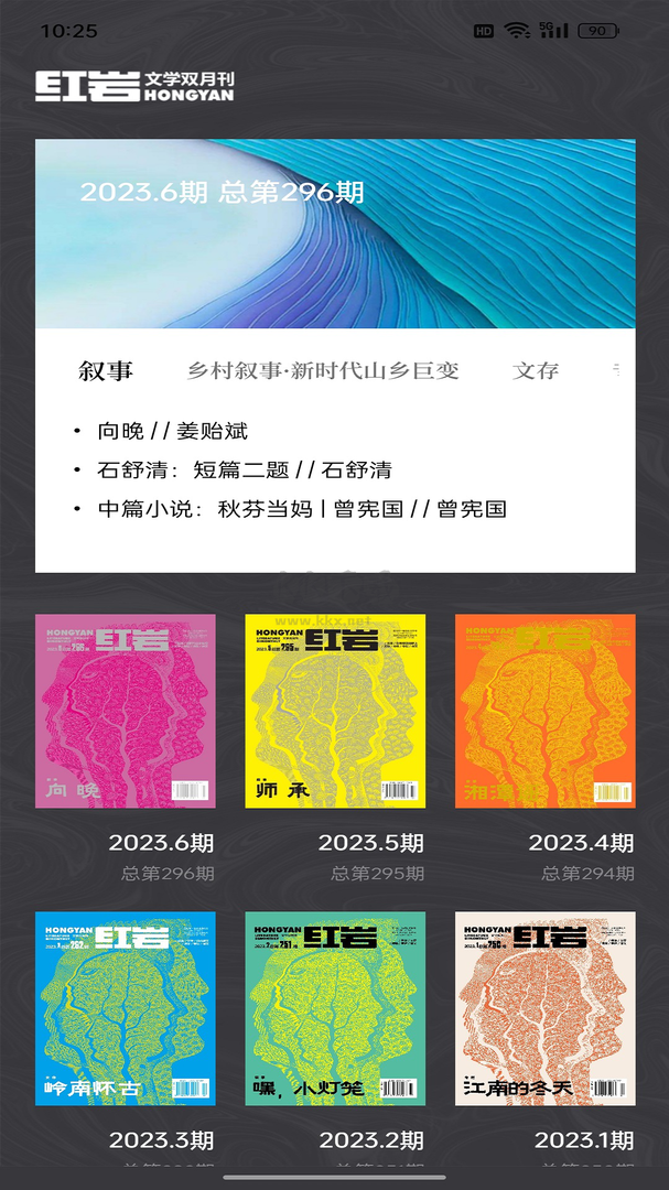 紅巖文學(xué)app最新版