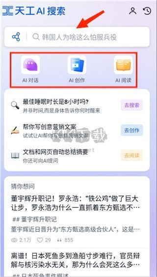 天工AI助手2024安卓版