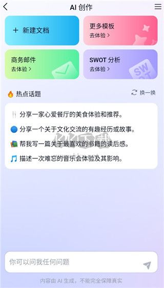 天工AI助手2024安卓版